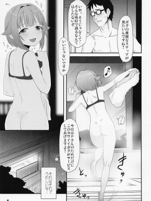 (C101) [妖精漫画社 (さかきいまさと)] 輿水幸子と行く、癒しと魅惑の露天風呂をひとりじめ。秘境温泉宿の旅 (アイドルマスター シンデレラガールズ)_04