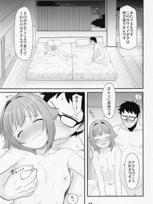 (C101) [妖精漫画社 (さかきいまさと)] 輿水幸子と行く、癒しと魅惑の露天風呂をひとりじめ。秘境温泉宿の旅 (アイドルマスター シンデレラガールズ)_12