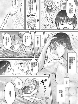 [雨砂糖] ネトラレ叔母さん (COMICグーチョ vol.11) [中国翻訳]_04