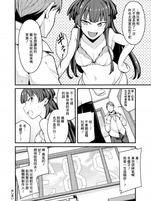 [ふぁじーがーど (しーど)] こんなのふゆだけなんだから! (アイドルマスター シンデレラガールズ) [中国翻訳] [DL版]_23