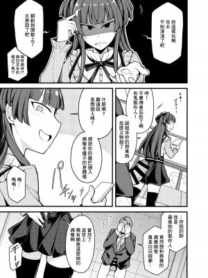 [ふぁじーがーど (しーど)] こんなのふゆだけなんだから! (アイドルマスター シンデレラガールズ) [中国翻訳] [DL版]_10