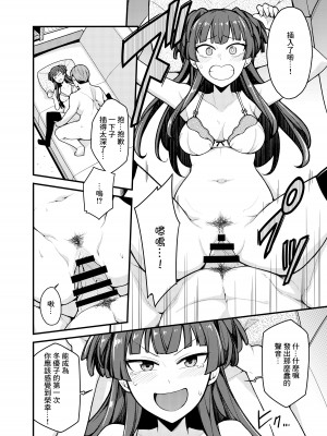 [ふぁじーがーど (しーど)] こんなのふゆだけなんだから! (アイドルマスター シンデレラガールズ) [中国翻訳] [DL版]_13