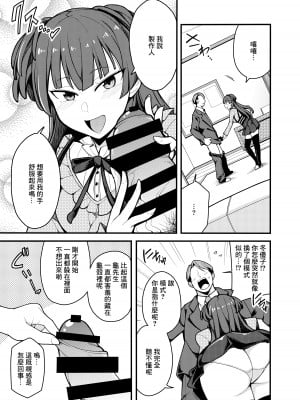 [ふぁじーがーど (しーど)] こんなのふゆだけなんだから! (アイドルマスター シンデレラガールズ) [中国翻訳] [DL版]_08