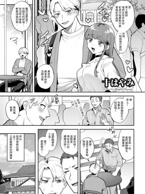 [十はやみ] 盲愛アルバイト (COMICグーチョ vol.12) [中国翻訳]_01