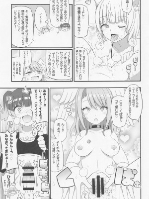 (C101) [エトワール侍 (ゆうの、ゴンタ)] ユーニちゃんをアヘらせまくる本 (ゼノブレイド3)_06