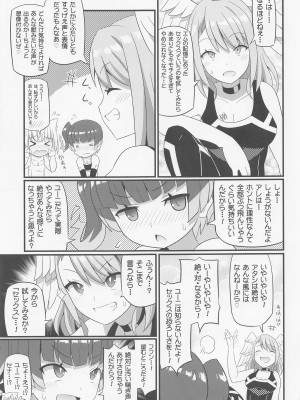 (C101) [エトワール侍 (ゆうの、ゴンタ)] ユーニちゃんをアヘらせまくる本 (ゼノブレイド3)_04