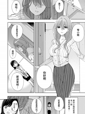 [みずかに (のやま)] 乳評価をはじめましょう [葱鱼个人汉化] [DL版]_14