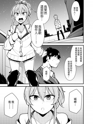 [ふぁじーがーど (しーど)] 好きです城ヶ崎さん (アイドルマスター シンデレラガールズ) [中国翻訳] [DL版]_02