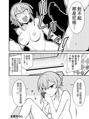 [ふぁじーがーど (しーど)] 好きです城ヶ崎さん (アイドルマスター シンデレラガールズ) [中国翻訳] [DL版]_23