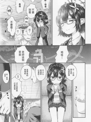 (こみトレ41) [じどー筆記 (こけこっこ☆こま)] アヤネお泊まりレポートですっ! (ブルーアーカイブ)[中国翻訳]_07