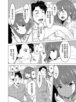 [IRON Y (みつや)] 娼婦になった妻が絶頂ベロキス生中出しされた日 ～その1～入店編～[無修正][中国翻訳][996重嵌]_011