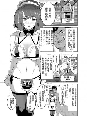 [IRON Y (みつや)] 娼婦になった妻が絶頂ベロキス生中出しされた日 ～その1～入店編～[無修正][中国翻訳][996重嵌]_006