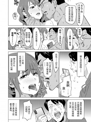 [IRON Y (みつや)] 娼婦になった妻が絶頂ベロキス生中出しされた日 ～その3～ドSの客河合編～[無修正][中国翻訳][996重嵌]_028