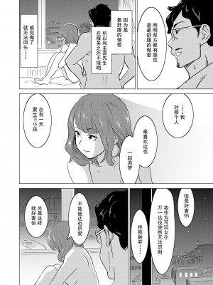 [IRON Y (みつや)] 娼婦になった妻が絶頂ベロキス生中出しされた日 ～その3～ドSの客河合編～[無修正][中国翻訳][996重嵌]_046