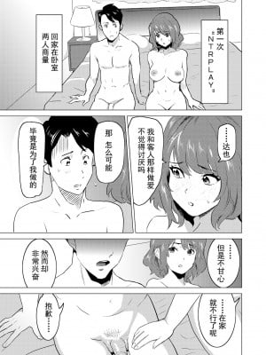 [IRON Y (みつや)] 娼婦になった妻が絶頂ベロキス生中出しされた日 ～その3～ドSの客河合編～[無修正][中国翻訳][996重嵌]_005