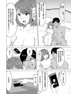 [IRON Y (みつや)] 娼婦になった妻が絶頂ベロキス生中出しされた日 ～その3～ドSの客河合編～[無修正][中国翻訳][996重嵌]_022