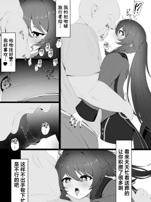 [黒礫] 胡桃ちゃんと共に (原神) [中国翻訳]_05