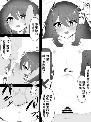 [黒礫] 胡桃ちゃんと共に (原神) [中国翻訳]_16