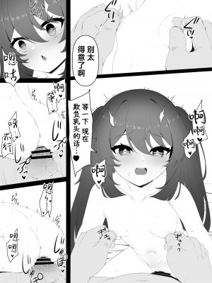 [黒礫] 胡桃ちゃんと共に (原神) [中国翻訳]_23