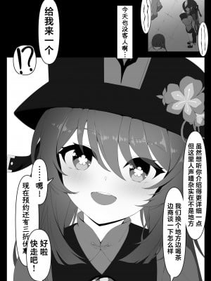 [黒礫] 胡桃ちゃんと共に (原神) [中国翻訳]_02