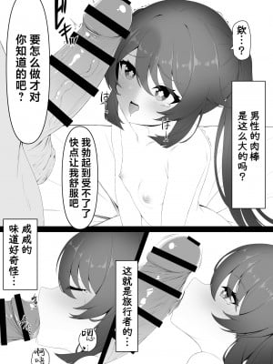 [黒礫] 胡桃ちゃんと共に (原神) [中国翻訳]_09