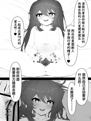 [黒礫] 胡桃ちゃんと共に (原神) [中国翻訳]_13