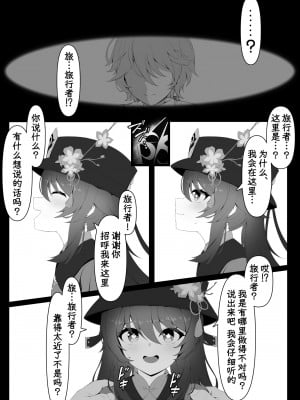 [黒礫] 胡桃ちゃんと共に (原神) [中国翻訳]_04