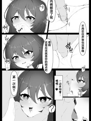 [黒礫] 胡桃ちゃんと共に (原神) [中国翻訳]_08