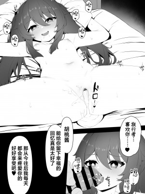 [黒礫] 胡桃ちゃんと共に (原神) [中国翻訳]_25