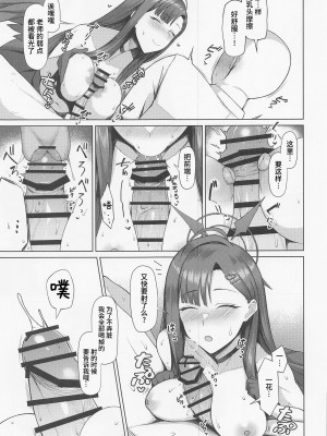 (Sanctum Archive chapter.2) [ほづり屋 (鳳スバル)] 先生はしょうがないヒトっすね。 (ブルーアーカイブ) [中国翻訳]_006