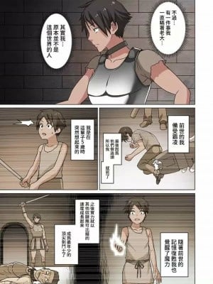 [えすじーけー_名はない] 奴隷戦士の異世界種馬生活 ～魔法も武術も最強だしハーレムまで！？～1-2 [禁漫漢化組] [水印]_011