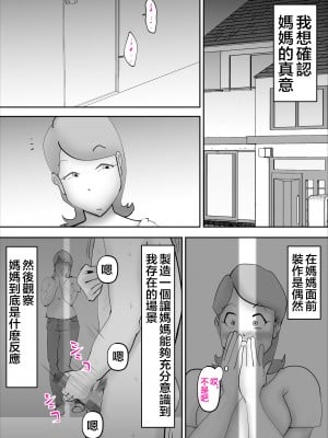 [kazum] 母さんがあっさり僕に堕ちた日 [中国翻訳]__012_