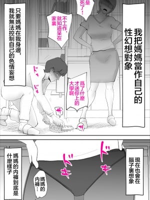 [kazum] 母さんがあっさり僕に堕ちた日 [中国翻訳]__004_