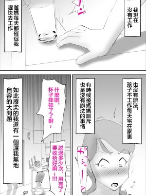 [kazum] 母さんがあっさり僕に堕ちた日 [中国翻訳]__003_