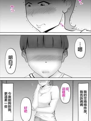 [kazum] 母さんがあっさり僕に堕ちた日 [中国翻訳]__009_