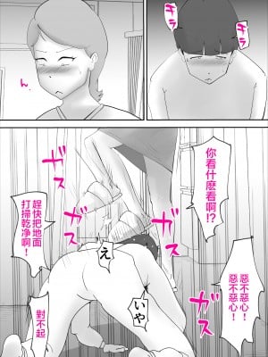 [kazum] 母さんがあっさり僕に堕ちた日 [中国翻訳]__005_