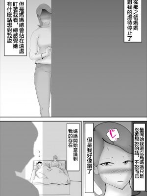 [kazum] 母さんがあっさり僕に堕ちた日 [中国翻訳]__010_