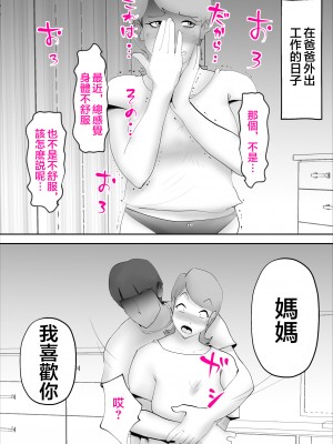 [kazum] 母さんがあっさり僕に堕ちた日 [中国翻訳]__015_