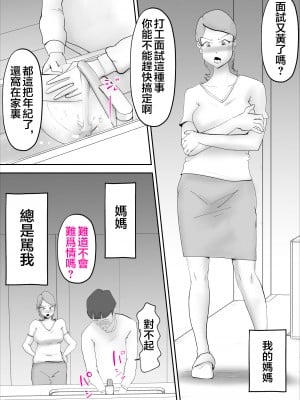 [kazum] 母さんがあっさり僕に堕ちた日 [中国翻訳]__002_