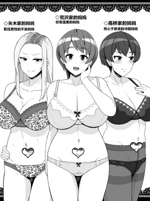 [笹乃葉とろ] 友達のママは中出しOKなセックスフレンド [中国翻訳]_24