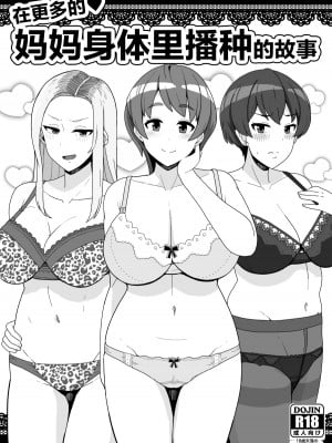 [笹乃葉とろ] 友達のママは中出しOKなセックスフレンド [中国翻訳]_23