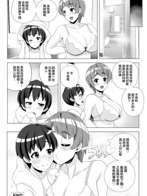 [笹乃葉とろ] 友達のママは中出しOKなセックスフレンド [中国翻訳]_21