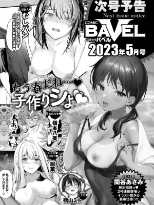 COMIC BAVEL 2023年4月号 [DL版]_456