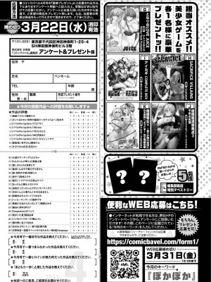 COMIC BAVEL 2023年4月号 [DL版]_455