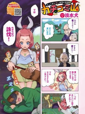 COMIC BAVEL 2023年4月号 [DL版]_003