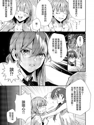 [うみのさち (水平線)] サセ男の瀬尾くん〜修学旅行編〜 [中国翻訳] [DL版]_08