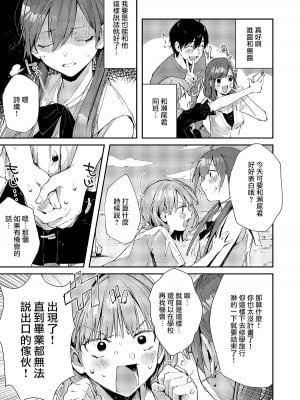 [うみのさち (水平線)] サセ男の瀬尾くん〜修学旅行編〜 [中国翻訳] [DL版]_06