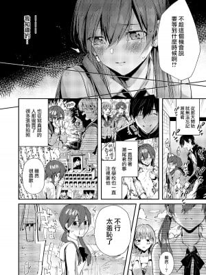 [うみのさち (水平線)] サセ男の瀬尾くん〜修学旅行編〜 [中国翻訳] [DL版]_07