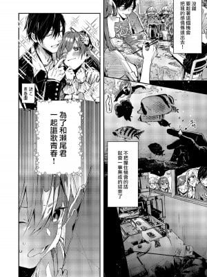 [うみのさち (水平線)] サセ男の瀬尾くん〜修学旅行編〜 [中国翻訳] [DL版]_09