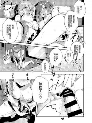 [うみのさち (水平線)] サセ男の瀬尾くん〜修学旅行編〜 [中国翻訳] [DL版]_14